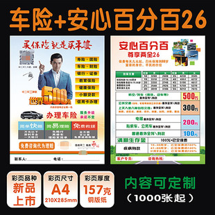 中国保险平安e生保2020安心百分百彩页宣传单印刷订制包邮