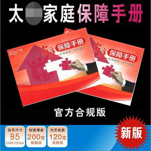 中国太平洋保险人寿 保单存折 客户服务卡 家庭保障卡官方合规版