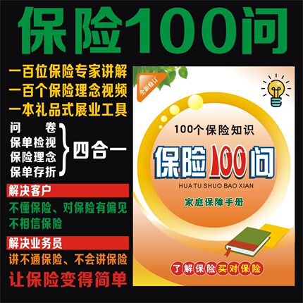 保单年检本通用保险100问一百问业务员拜访管家检视法保档案伴侣