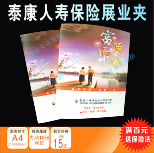 现货中国泰康保险展业夹专泰康文件夹