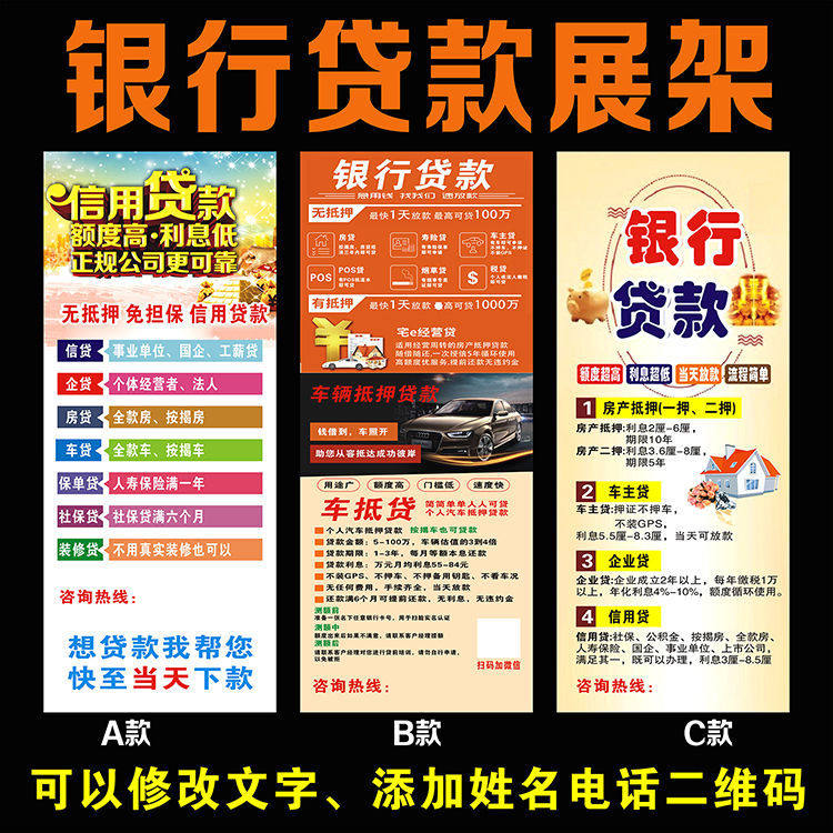 银行贷款信用贷款普惠贷款房贷宣传X展架门型展架易拉宝海报广告