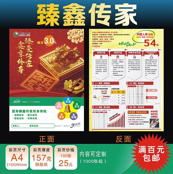 中国人寿保险臻鑫传家2023彩页宣传单国寿新版广告海报