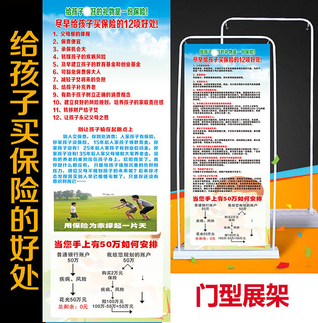 国寿平安太平保险理念给孩子买保险的好处x门型展架易拉宝广告