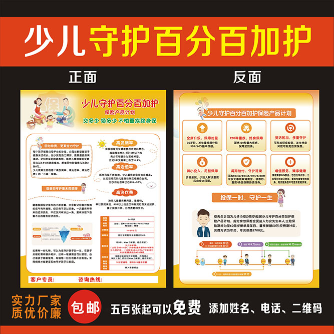 平新版安保险少儿守护百分百加护彩页宣传单印刷订制2022广告