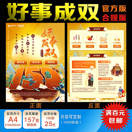 太平洋保险传单宣传广告好事成双彩页宣传单双面定制铜版纸a4单页