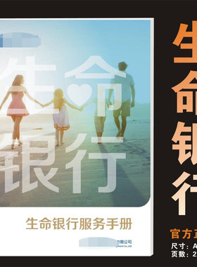 太生命银行画册设计印刷保险广告