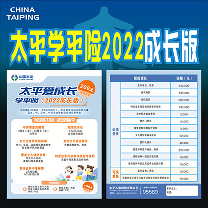 太平人寿保险太平学平