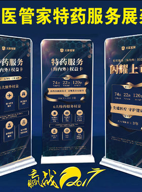 中国太平洋保险展架易拉宝太医管家特药服务权益卡产品海报 广告