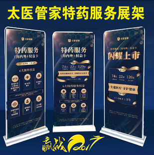 中国太平洋保险展架易拉宝太医管家特药服务权益卡产品海报 广告