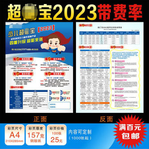 太平洋少儿超能保宝2023版保险彩页宣传单带费率保费表2023新款