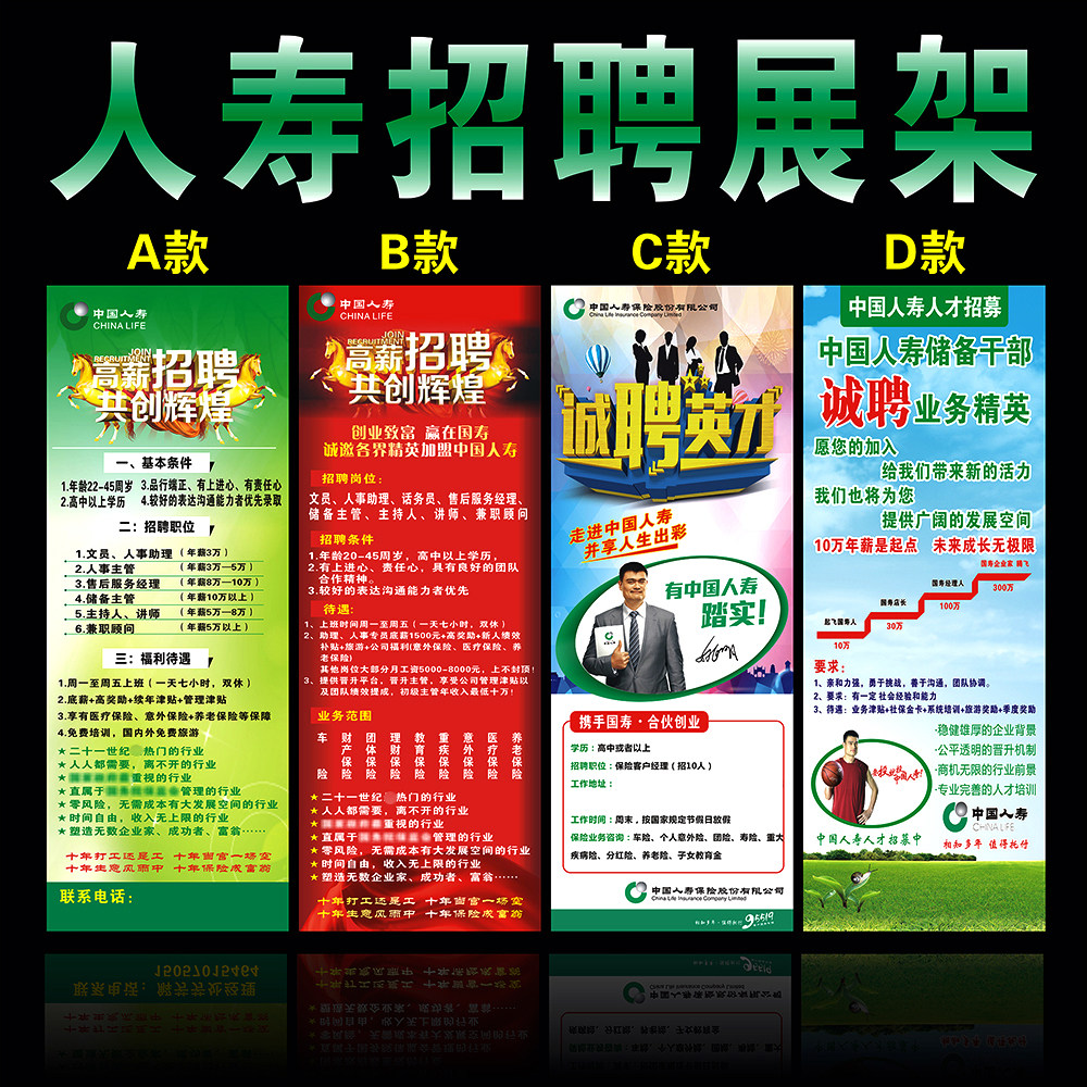 中国人寿保险招聘传单户外展业x展架门型展架易拉宝海报包邮