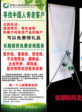 中国人寿寻找老客户服务咨询点防风X门型展架广告海报架子