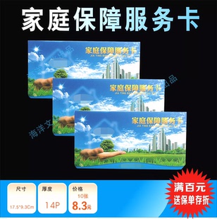 太平新洋 保单存折 客户服务卡 家庭保障卡 现货可散拍保险广告