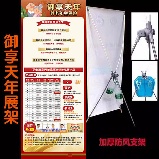 平新版安御享天年展业易拉宝X架宣传海报门型展架图片