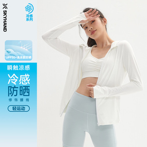 SKYHAND专业防晒衣套装女运动健身冷感防晒服速干外套皮肤衣