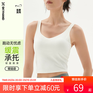 SKYHAND 背心女带胸垫无袖T恤薄款汗衫外穿瑜伽打底上衣运动吊带