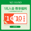 入会有价优惠券