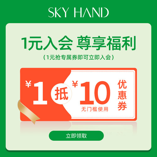 入会有价优惠券