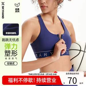 SKYHAND 前拉链运动文胸式内衣女高强度防震收副乳胸垫一体瑜伽服