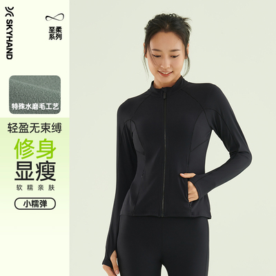 skyhand瑜伽服外套长袖运动上衣女2026新款高级感修身跑步健身服