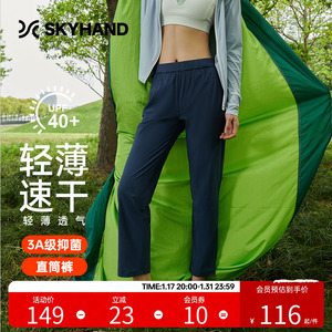 SKYHAND速干运动裤女健身跑步训练裤抑菌防晒冷感春秋休闲裤子