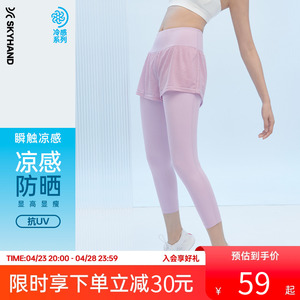 SKYHAND假两件瑜伽裤女春秋薄款九分速干高腰凉感瑜伽服运动裤