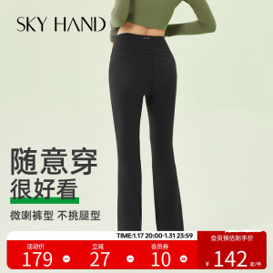 SKYHAND瑜伽运动裤女外穿加绒直筒健身喇叭高腰阔腿休闲微喇长裤