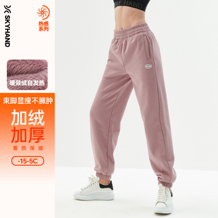 防风休闲训练 子卫裤 skyhand运动裤 女秋冬加绒加厚保暖跑步粉色裤