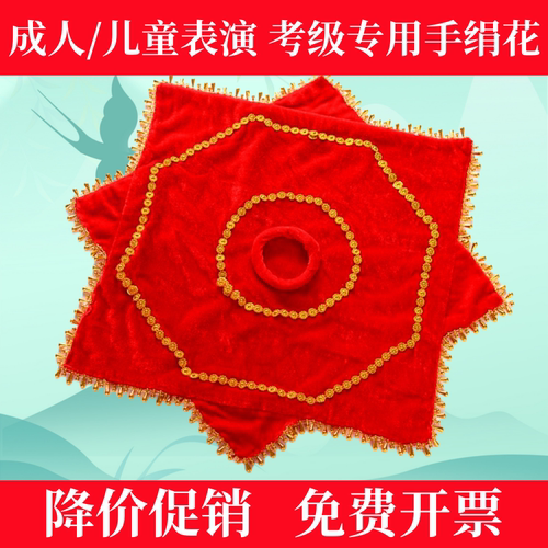 舞蹈手绢花考级专用一对扭秧歌