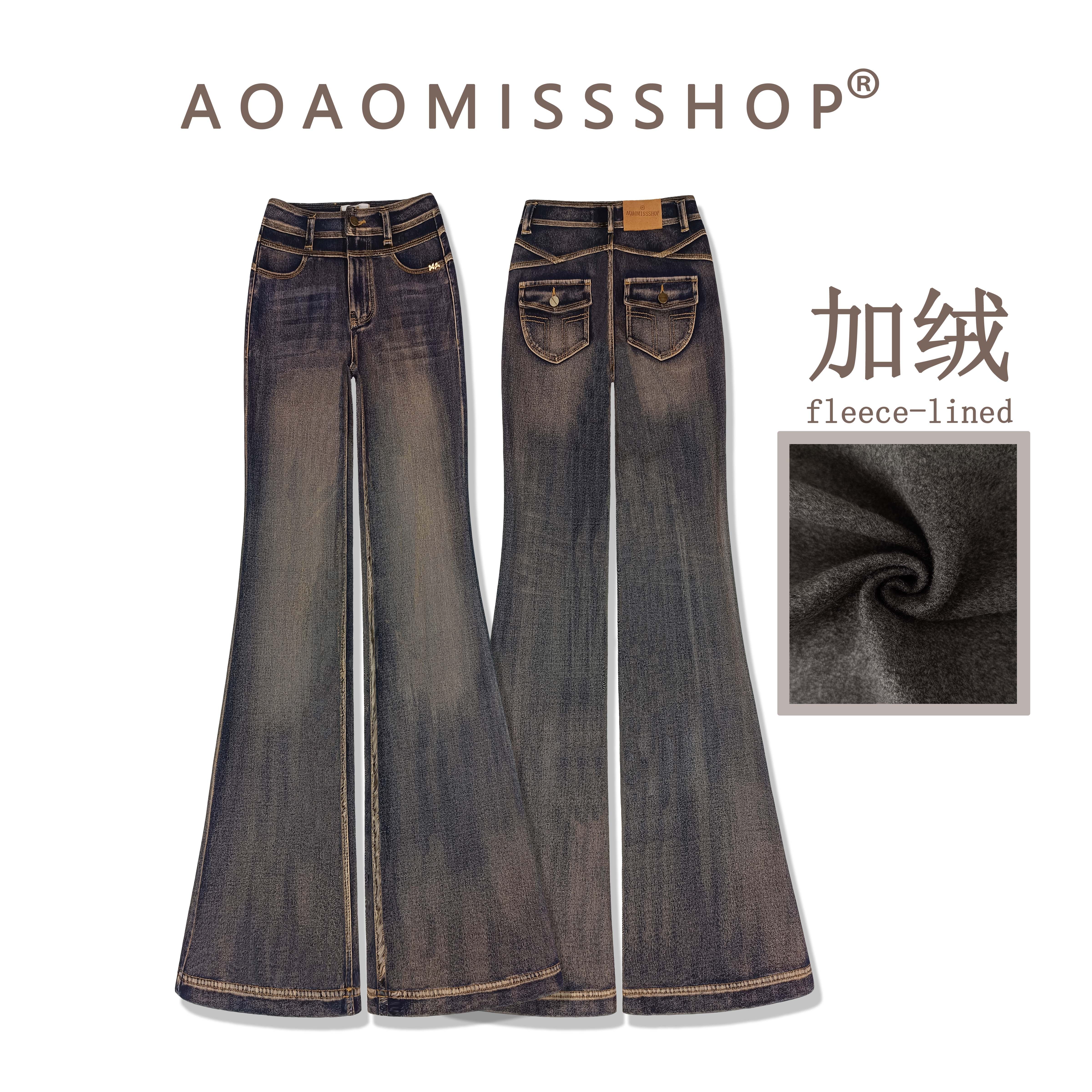 加绒【铁锈蓝后口袋微喇叭】AOAOMISSSHOP鳌鳌家秋冬四面弹蜜桃裤