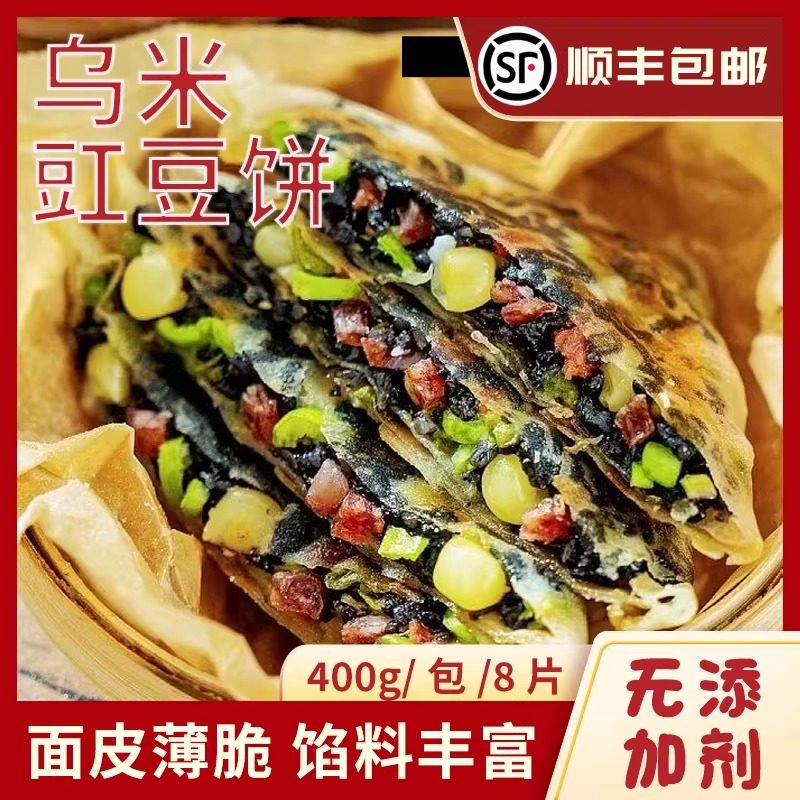 乌米豇豆饼400g冷冻馅饼面皮薄脆馅料丰富方便早餐速食点心,粮油调味/速食/干货/烘焙,馅饼/烧饼/锅盔,淘宝优惠券,粉丝福利购,淘宝优惠卷