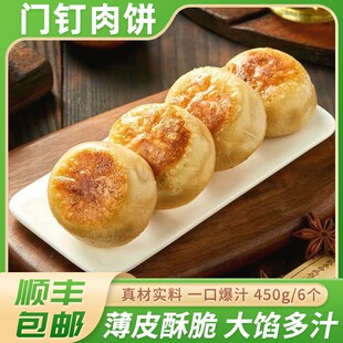 门钉肉饼老北京传统名吃肉饼煎饼馅饼早餐半成品速食黑椒牛肉味饼