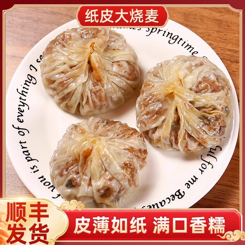 纸皮大烧麦蛋黄烧麦早餐加热即食速冻速食烧麦早餐点心冷冻半成品