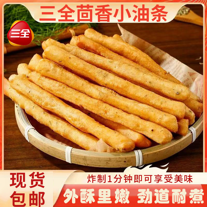 三全茴香小油条冷冻半成品家用早餐速食外酥里嫩火锅店同款小吃,粮油调味/速食/干货/烘焙,油条/春卷,淘宝优惠券,粉丝福利购,淘宝优惠卷