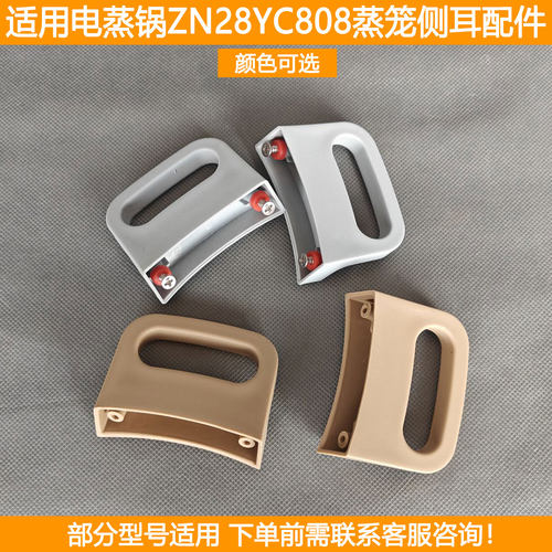 苏泊尔电蒸锅蒸笼侧提手