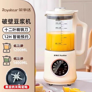 荣事达破壁机家用全自动小型多功能五谷杂粮加热料理大容量豆浆机