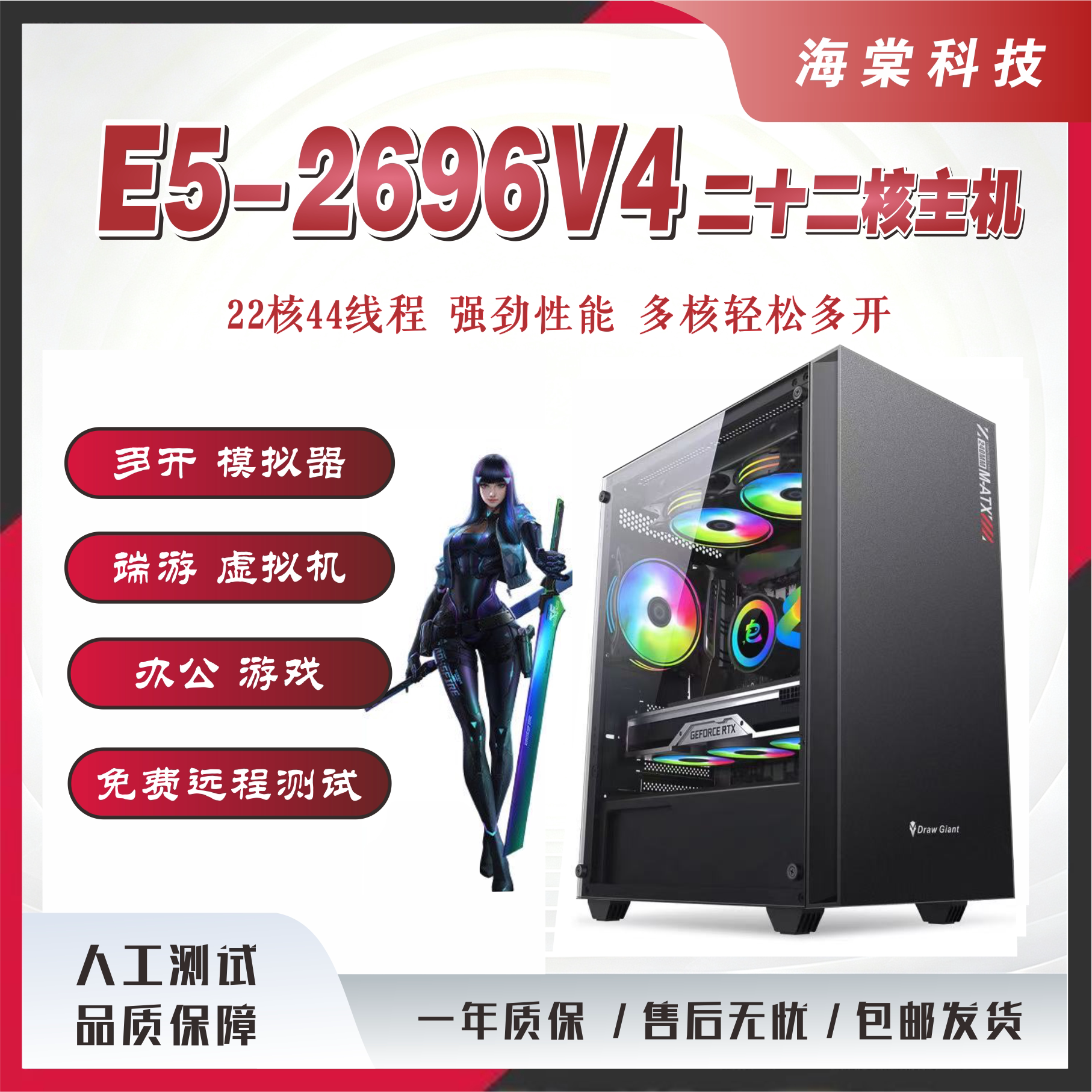 至强E5电脑组装机2696V4DIY兼容机