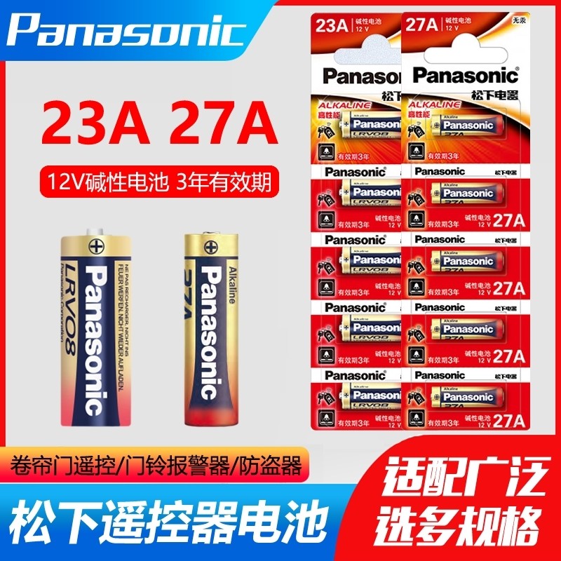 松下23A/27A电池12V纽扣卷帘门铃防盗引闪器车库遥控器报警器吊灯,3C数码配件,普通干电池,淘宝优惠券,粉丝福利购,淘宝优惠卷