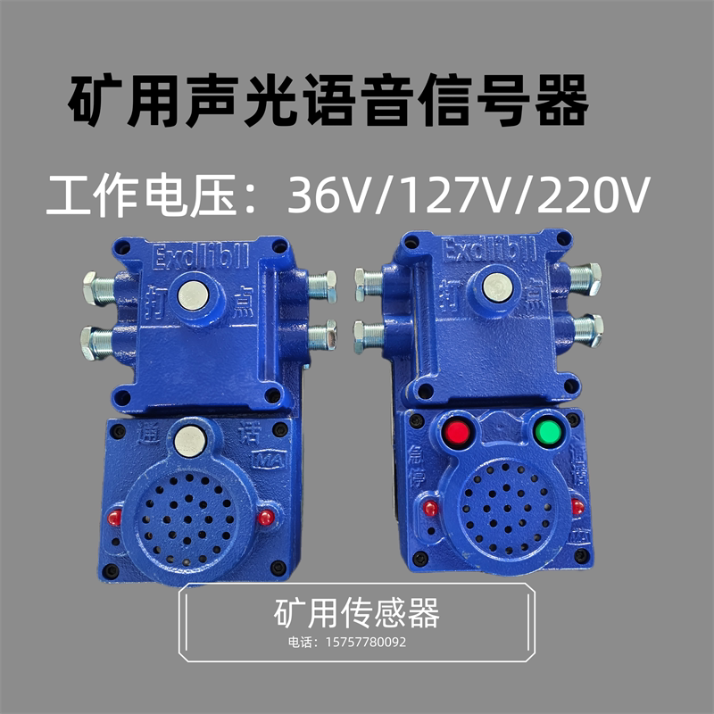 kxh127矿用隔爆兼本质安全型声光信号器kxh127(a)语音通话信号器