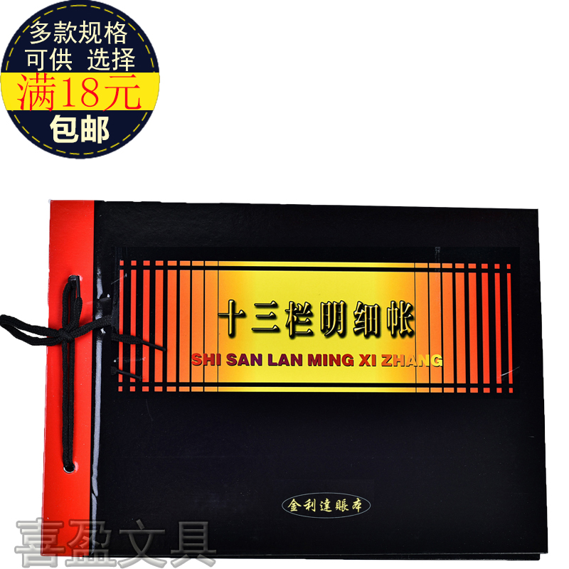 金利达活页账本 财务明细账 多栏式十三栏16k会计记帐本公司账册|ruв категории электронный словарь/электрический бумажных книг/канцелярские принадлежности, учет товаров, книги/бухгалтерские книги - от Buy2taobao.com для оказания профессиональной услуги покупки агента Taobao