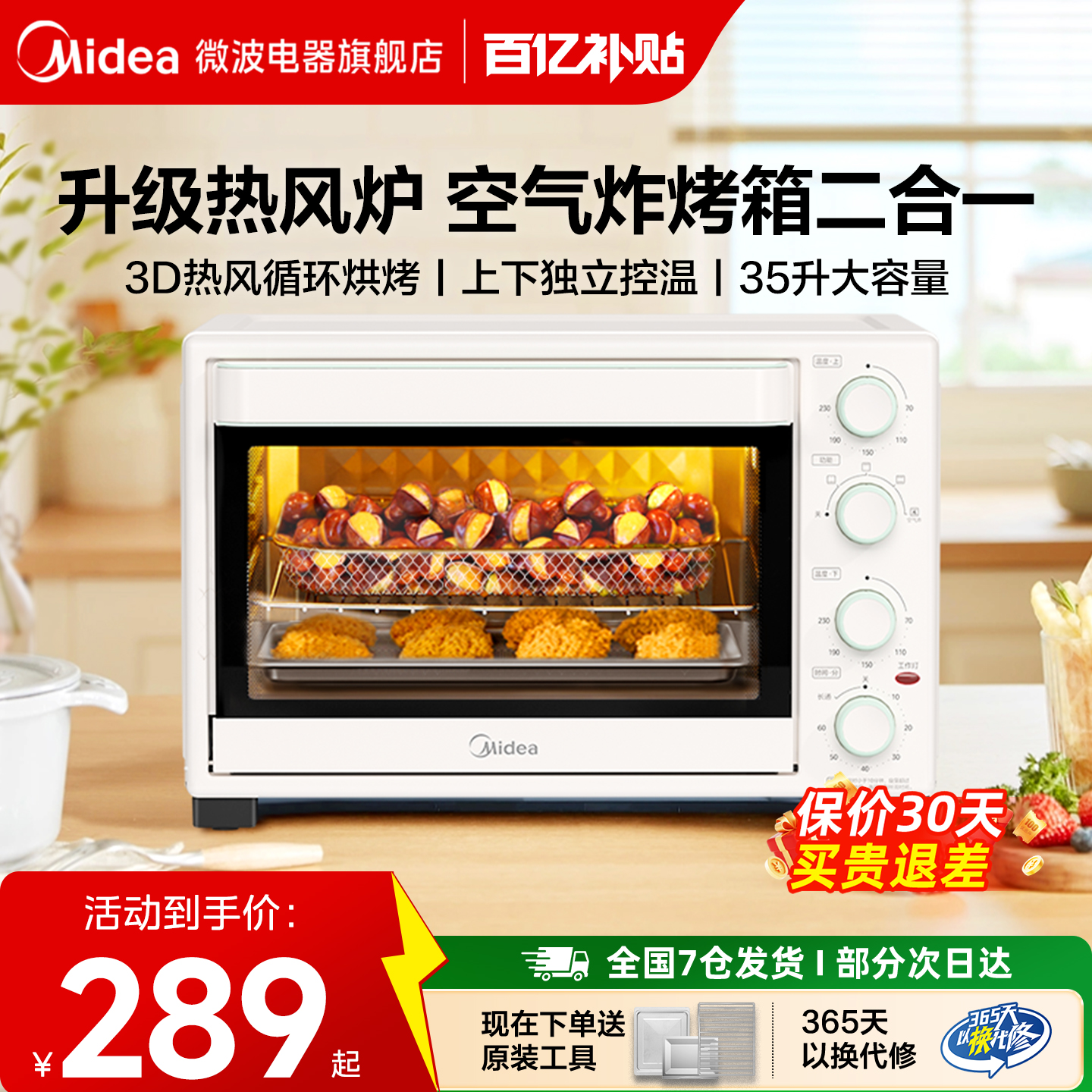 美的烤箱烘焙专用空气炸烘烤一体