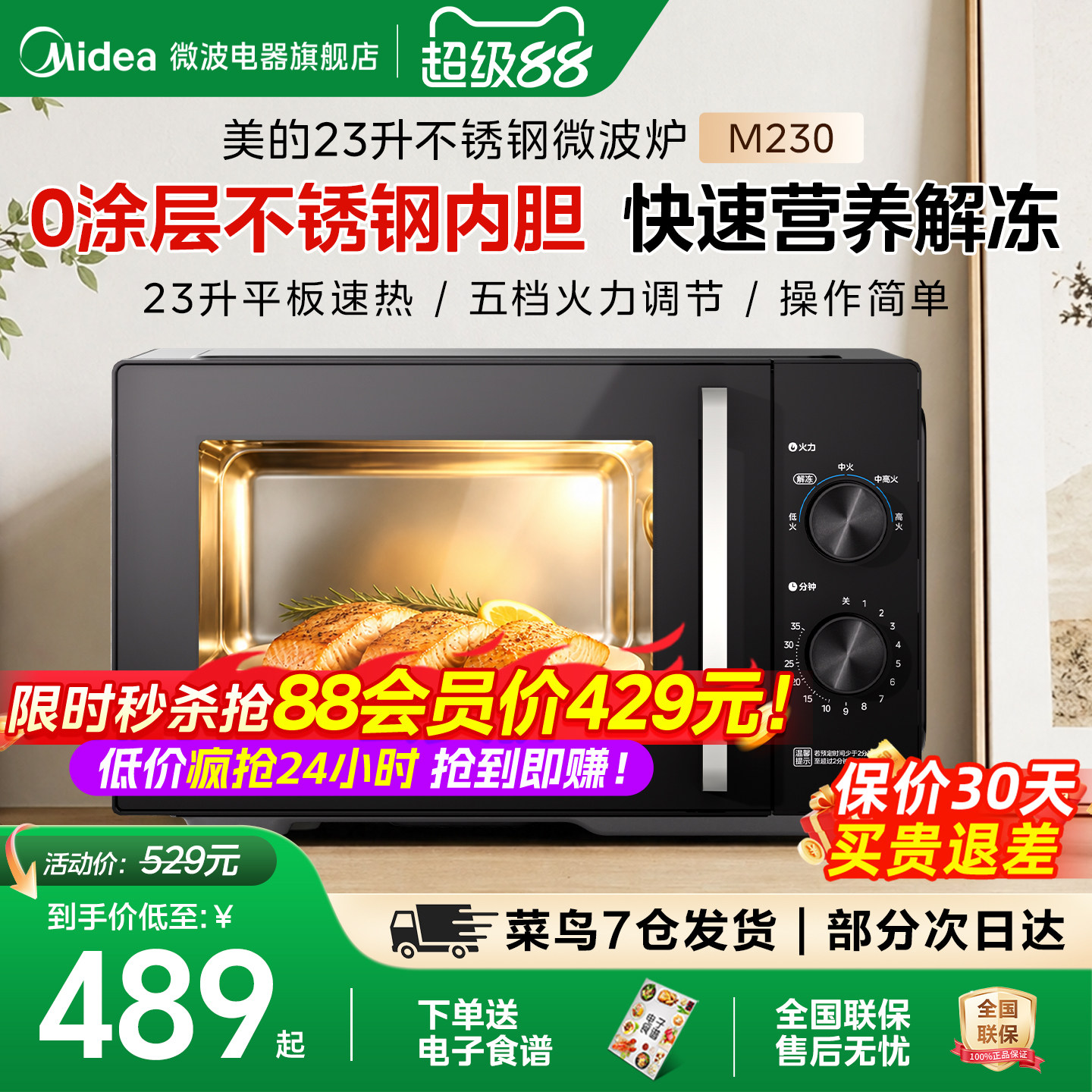 政府补贴美的不锈钢微波炉家用23升平板小型多功能一体机新品M230图片
