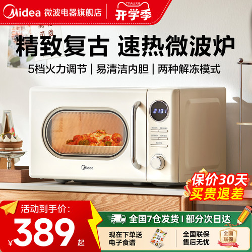 政府补贴美的微波炉家用复古20升迷你炖煮热焗多功能官方新品M2F