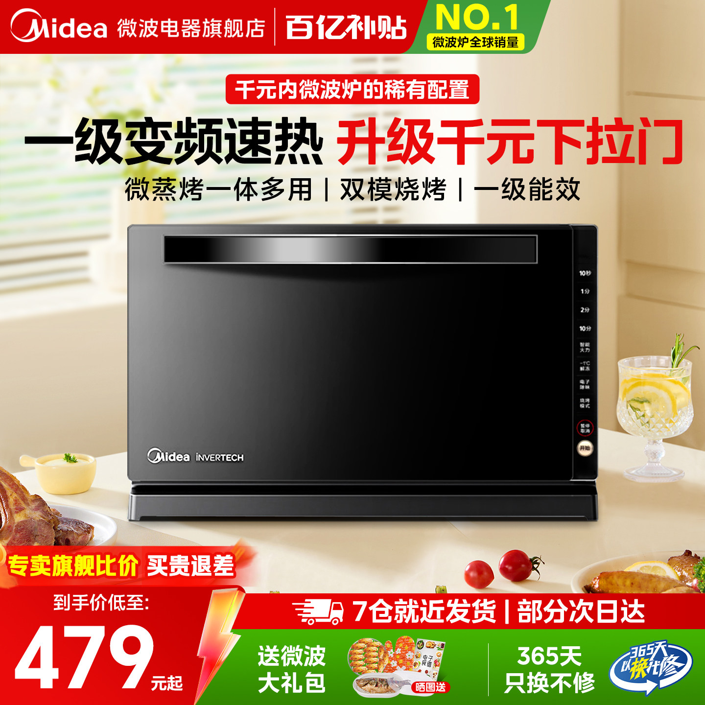 政府补贴美的变频微波炉家用微蒸烤箱一体下拉门平板光波炉208E