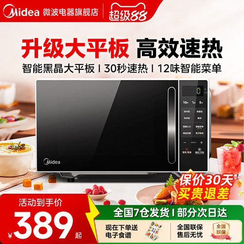 美的微波炉家用小型智能小型多功能20L平板速热微蒸烤箱正品M2C