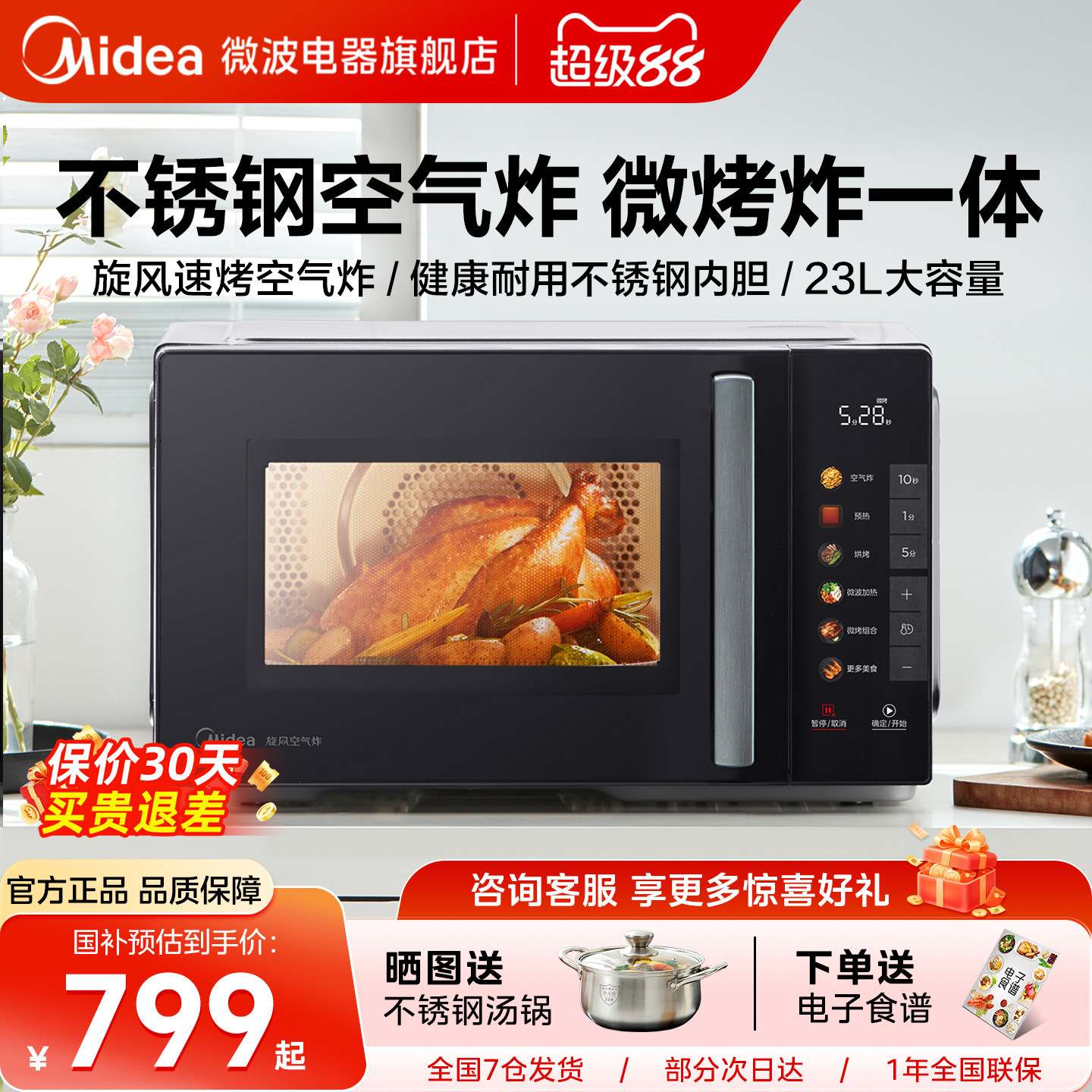 美的微烤炸一体机家用微波炉变频23L不锈钢烤箱空气炸锅三合一F1