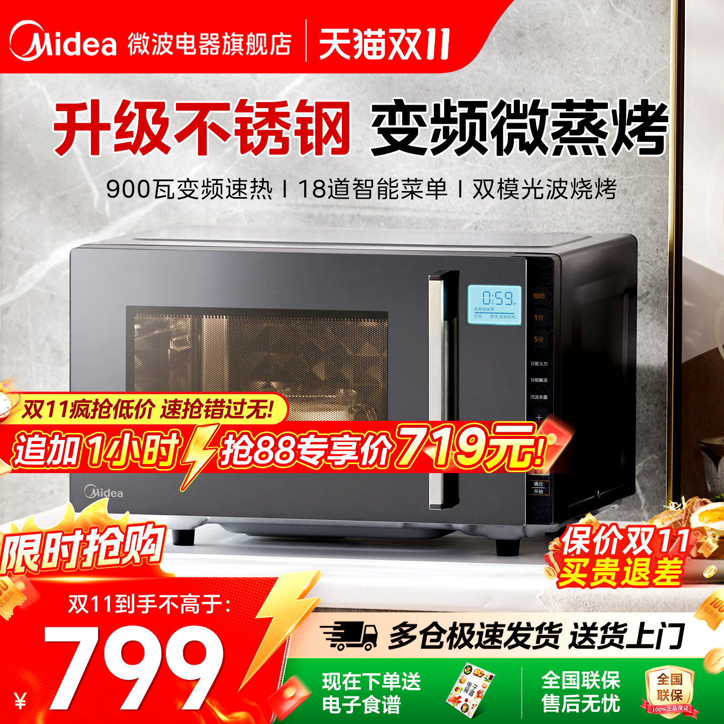 美的微波炉蒸烤箱一体机家用不锈钢内胆智能小型平板变频光波炉M8