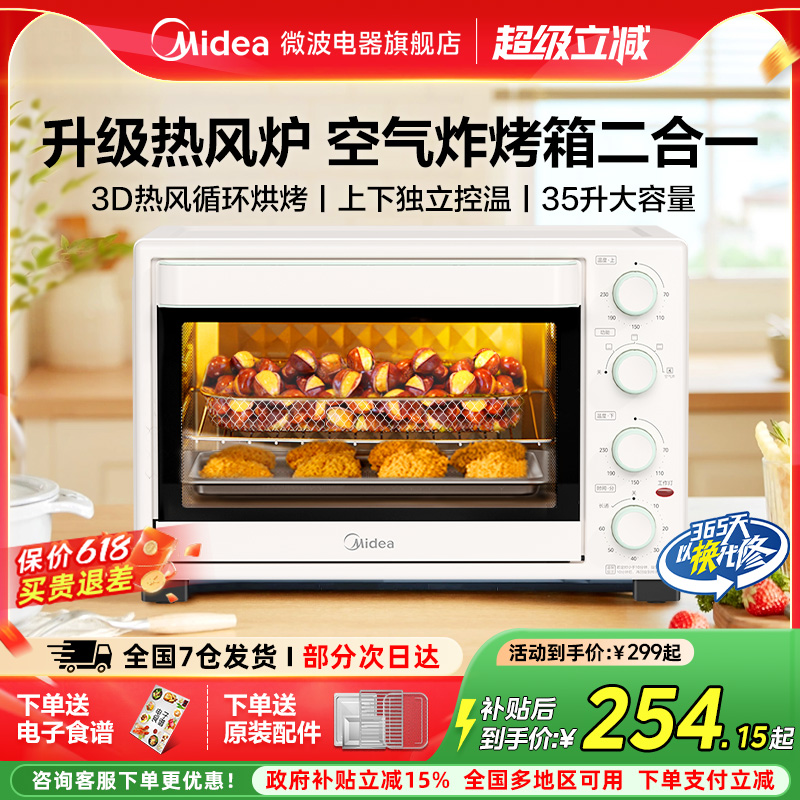 美的烤箱烘焙专用家用小型空气炸烘烤一体大容量多功能电烤箱3515