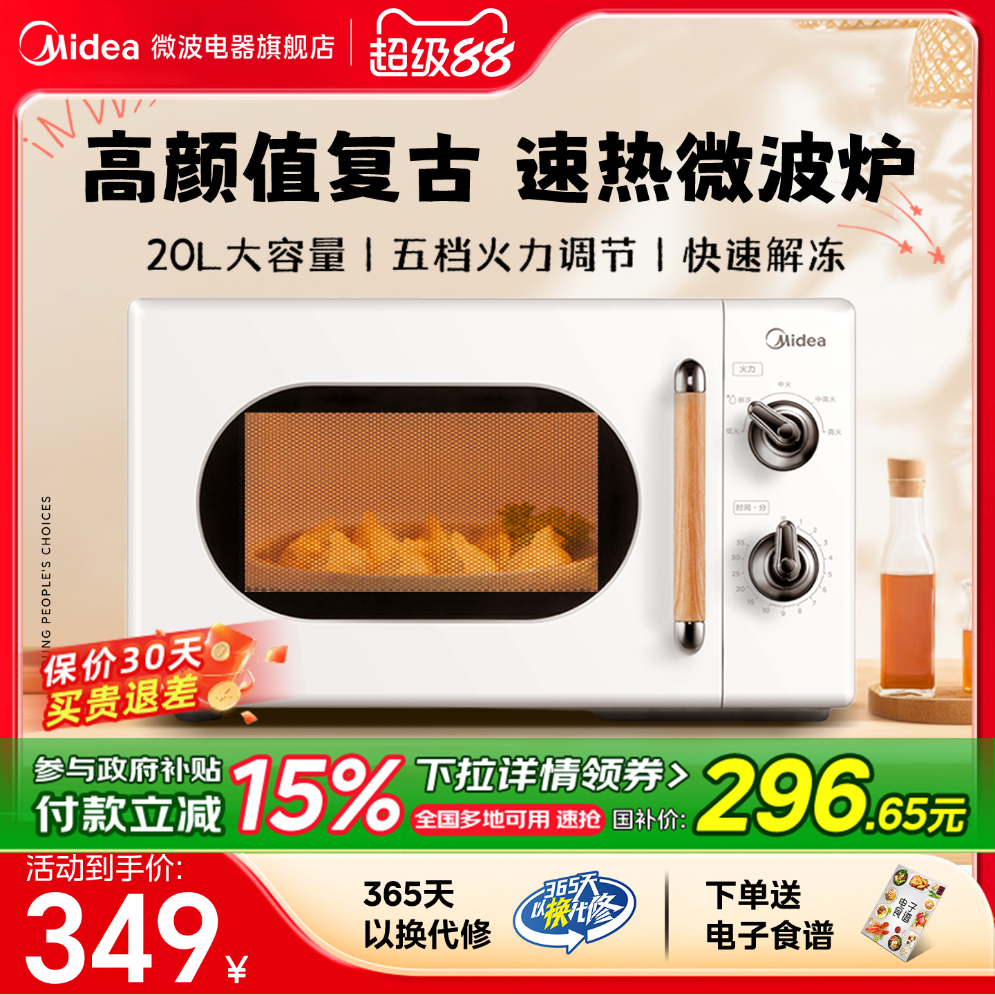 政府补贴美的微波炉家用2025新款转盘小型迷你官方正品新品PM2004