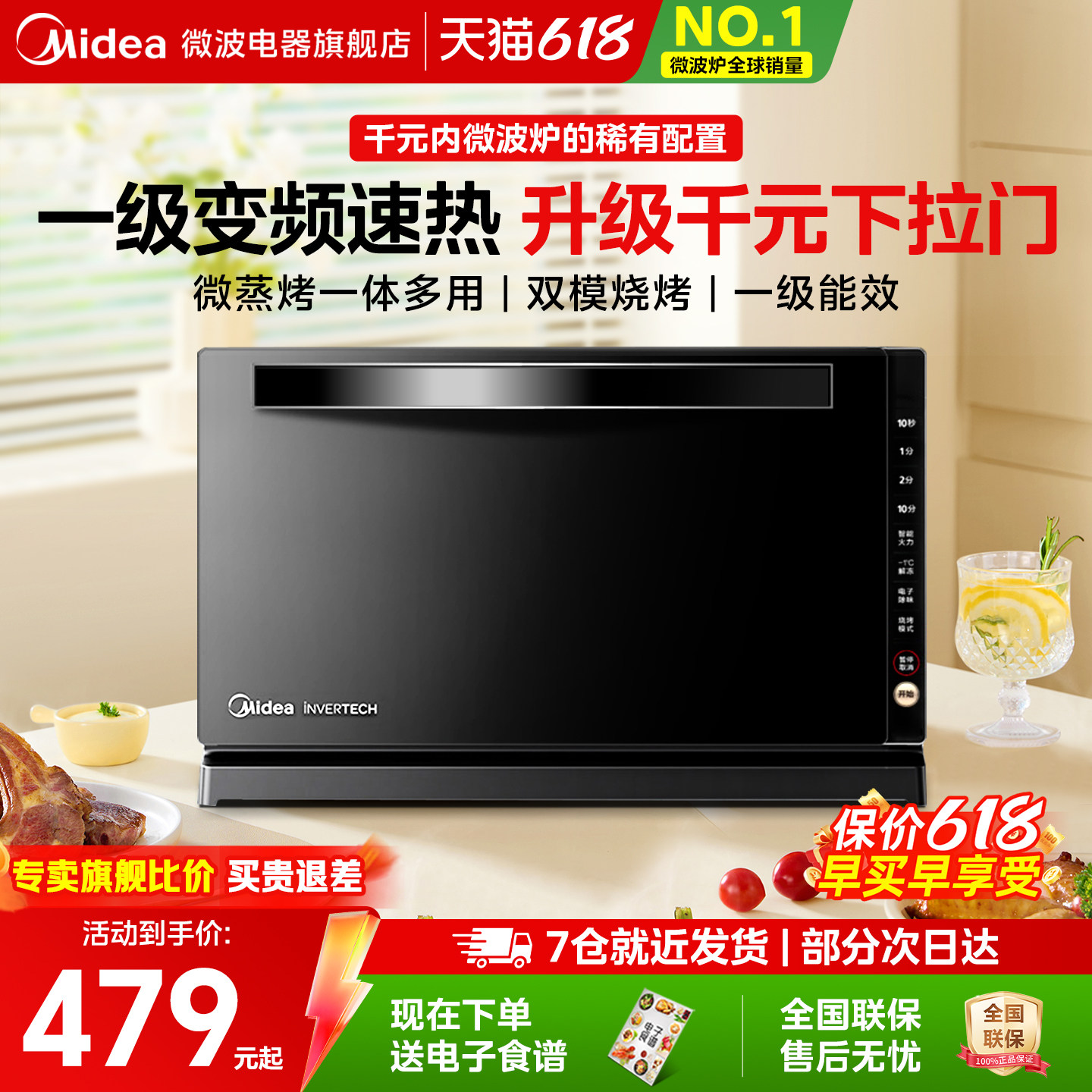 政府补贴美的变频微波炉家用微蒸烤箱一体下拉门平板光波炉208E